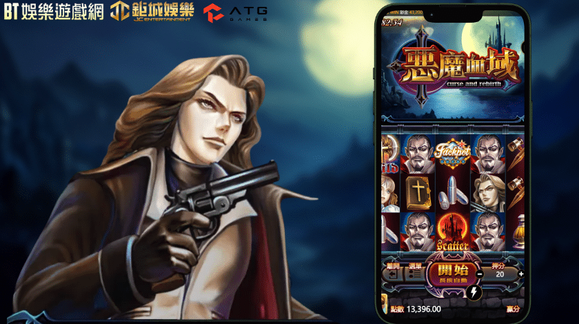 ATG惡魔血域