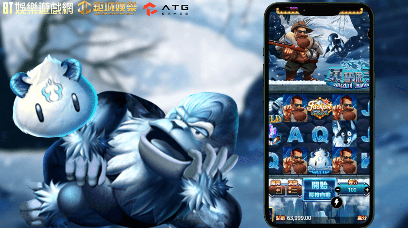 ATG暴雪獵手