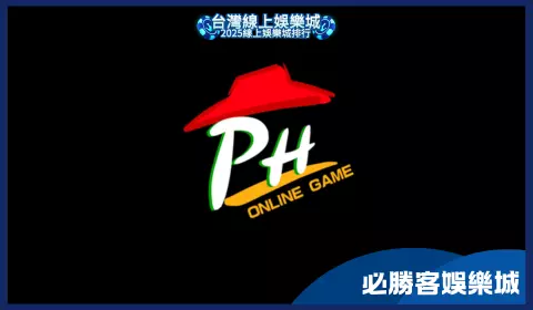 必勝客娛樂城疑似詐騙平台，與多個黑網共享模板